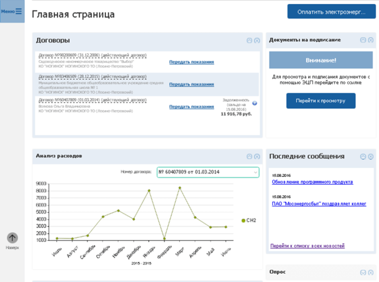 Мосэнерго волга личный кабинет